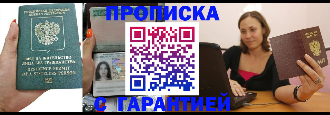 прописка гарантия в Шлиссельбурге