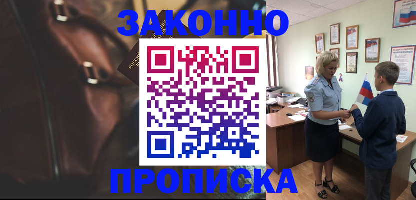 прописка от собственника в Шлиссельбурге